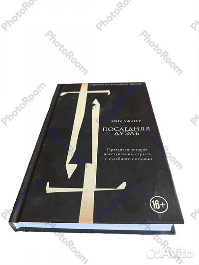 Эрик Джагер 