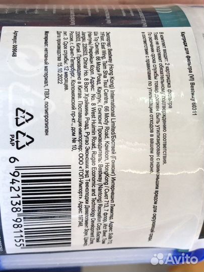 Фильтр для бассейна Bestway VI