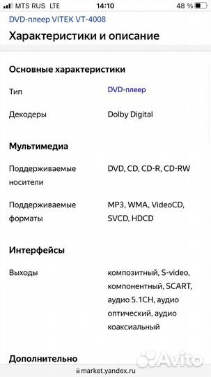 DVD плеер vitek vt-4008