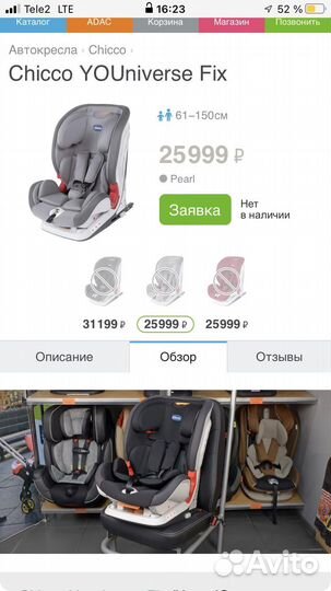 Автокресло Chicco Youniverse Fix 9-36 кг