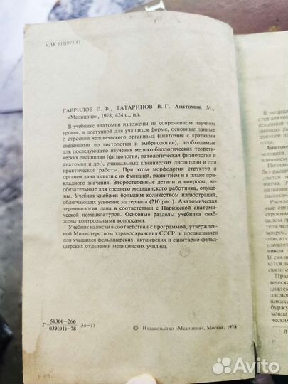 Книги по анатомии 1978 год