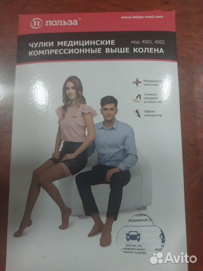 Компрессионные чулки 2 класс 3 размер