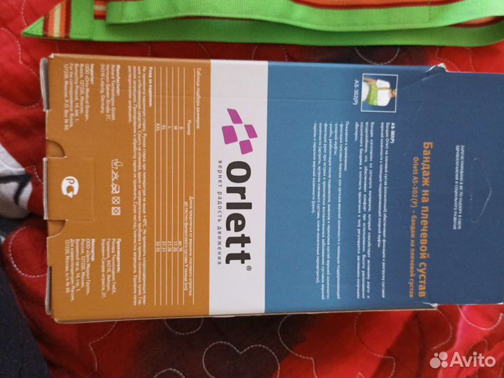 Бандаж для плечевого сустава, детский, р. М