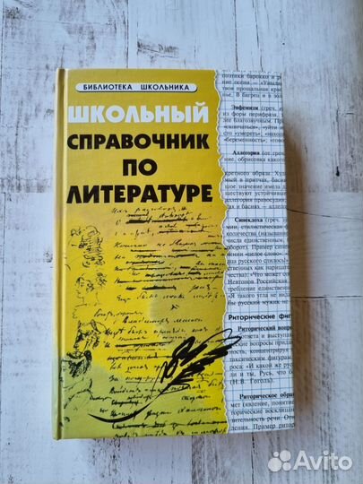 Справочник по литературе