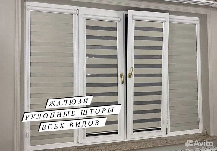 Жалюзи и рулонные шторы