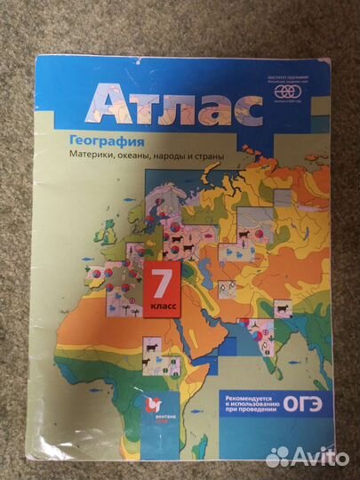 Атлас география 7 класс