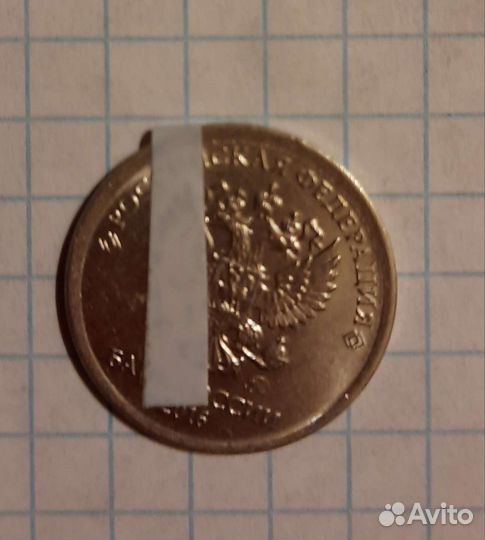 Брак 1 рубль Россия