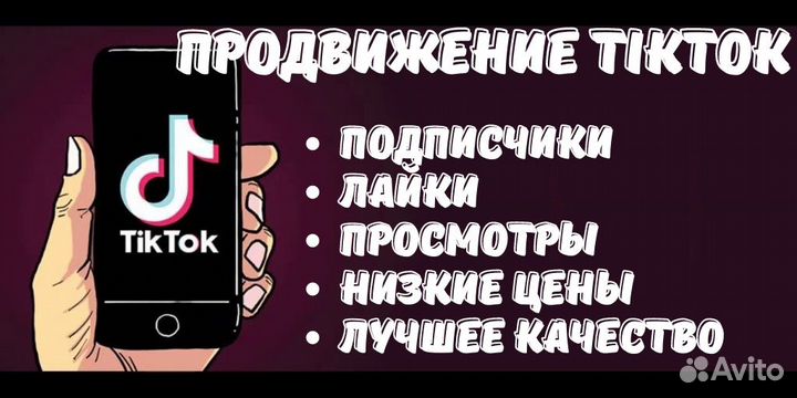 Накрутка Подписчиков Телеграм Вконтакте Ютуб Тикто