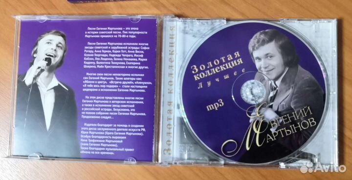 Диск mp3 Евгений Мартынов, Золотая коллекция