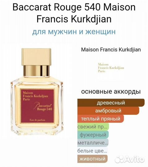 Духи Baccarat Rouge 540 Extrait