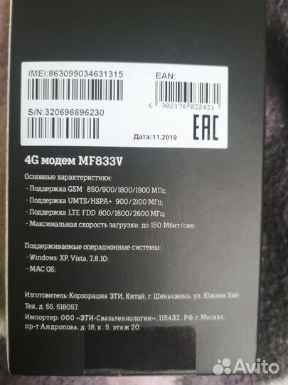 Usb модем 4g