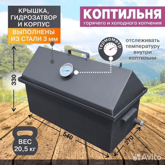 Коптильня горячего копчения из стали 3 мм