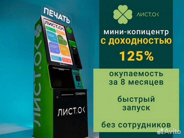 Вендинг Листок