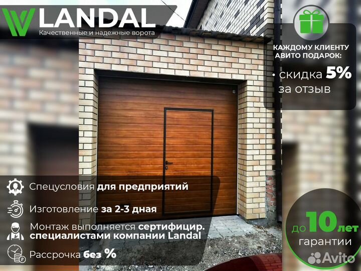 Ворота для гаража