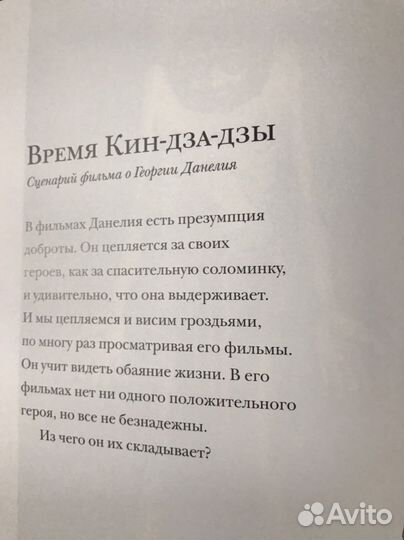 Книга Георгий Данелия Творчество Работа Семья