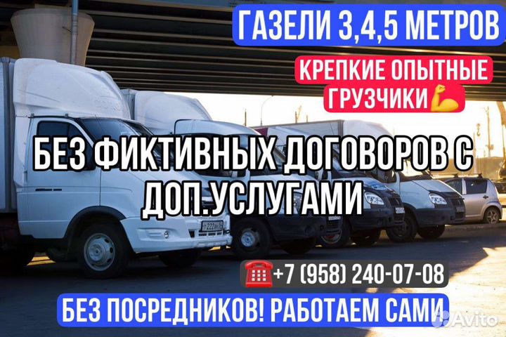 Заказ газели грузчиков все районы перми