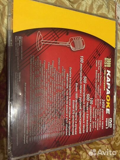 Диск для караоке