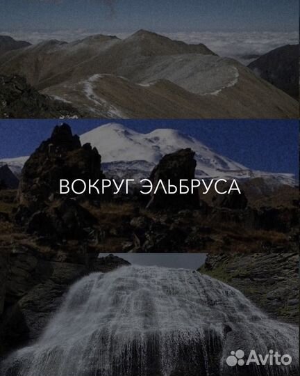 Трек вокруг эльбруса