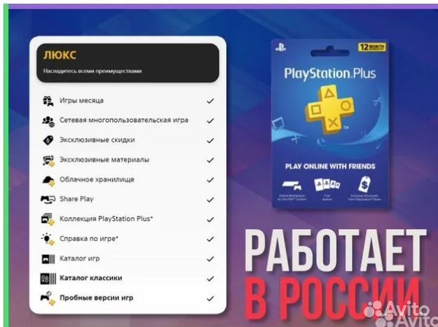 Подписка PS Plus Extra/Deluxe/Essential 1/3/12 мес
