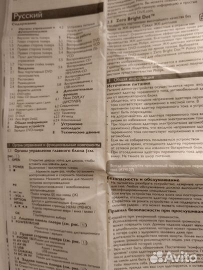 Портативный DVD-плеер