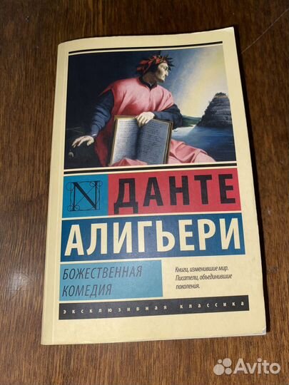 Божественная комедия