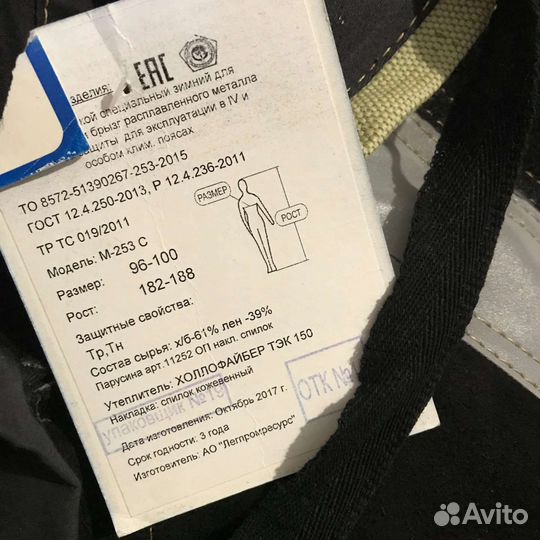 Сварочная роба зимняя