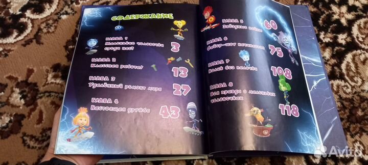 Книга Фиксики