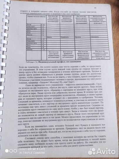 Рабочая тетрадь по Транзактному анализу