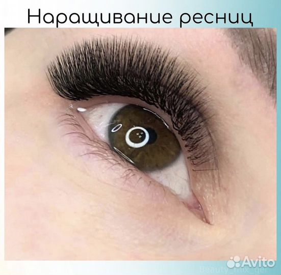 Наращивание ресниц