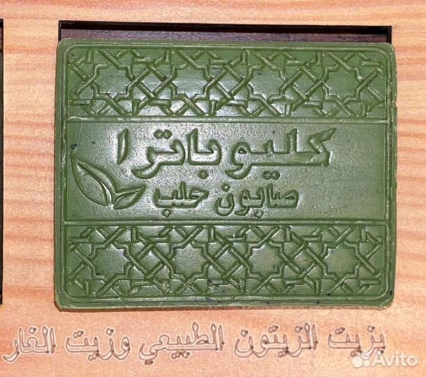 Мыло Клеопатра Сирии. Алеппо,набор, подарок