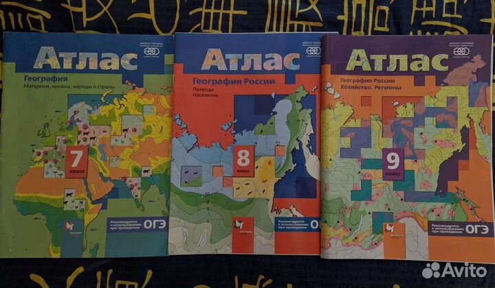Атласы по географии 7и,9 классы