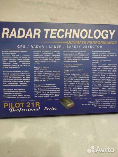 Продам радар детектор Пилот 21R с GPS навигацией