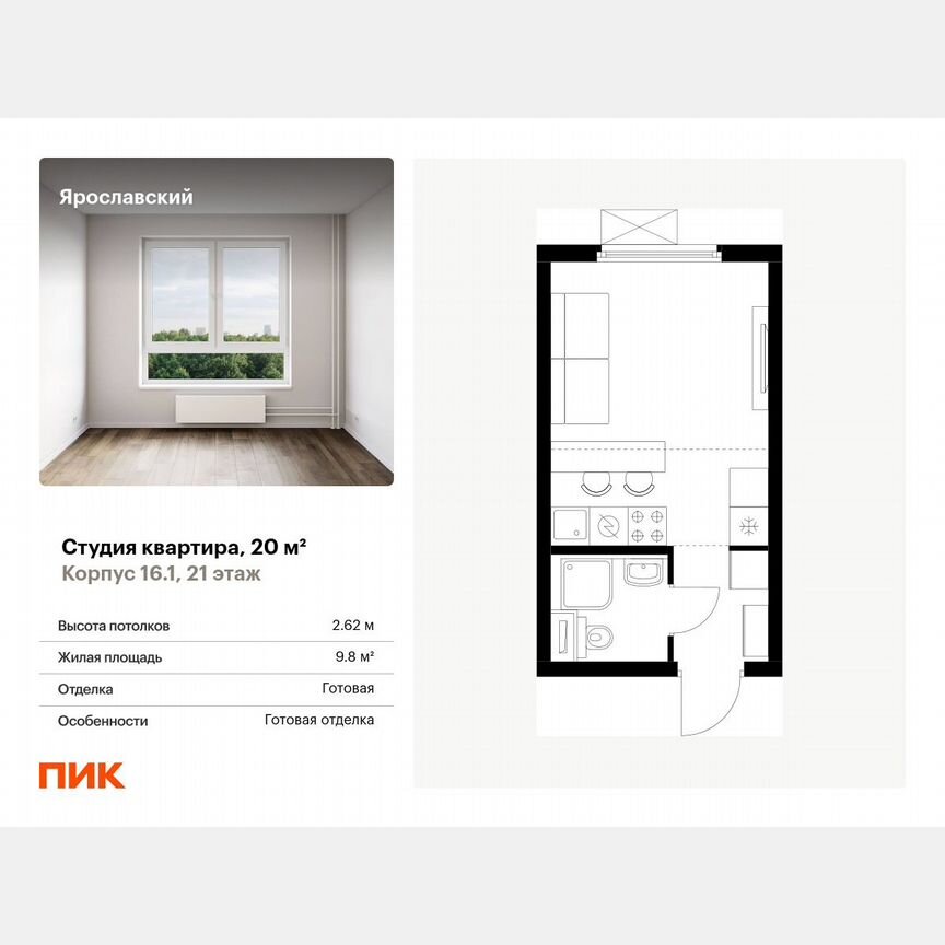 Квартира-студия, 20 м², 21/25 эт.