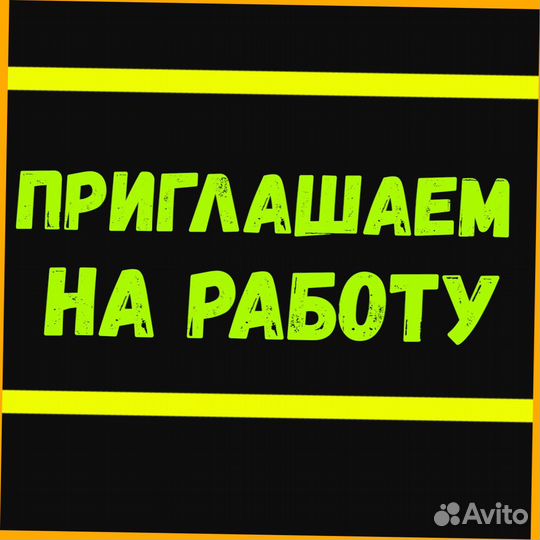 Уборщик Оплата еженедельно /Спецодежда Отл.Условия