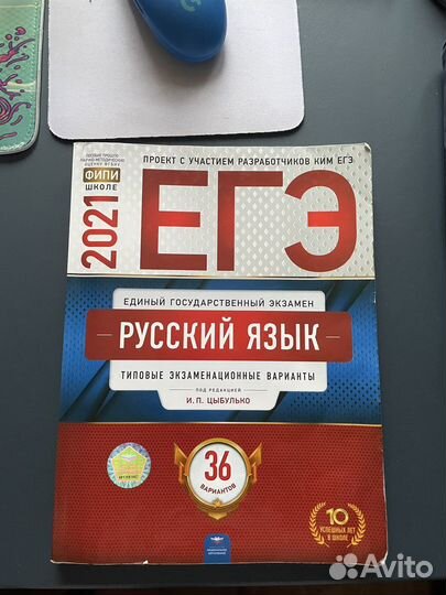Егэ русский 2021
