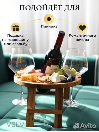 Винный столик менажница