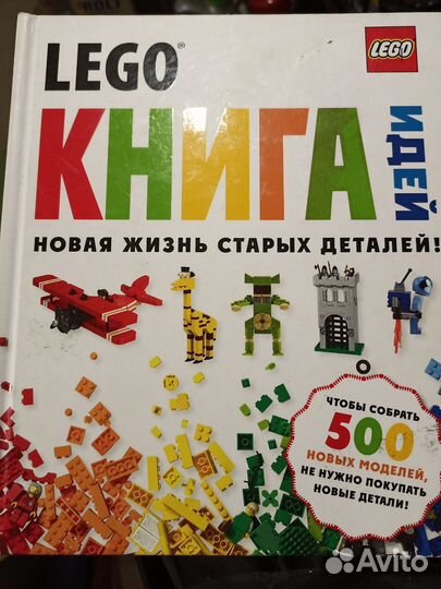 Lego книга идей