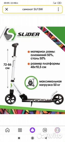 Самокат 2х кол.диаметр 145 мм Slider SU13W,новые