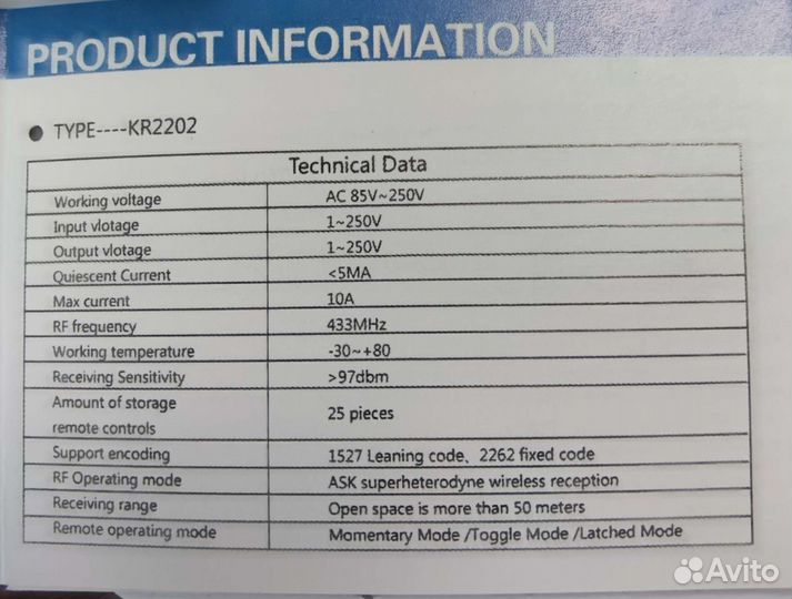 KR2202 радиоуправляемое реле двухканальное 433мгц