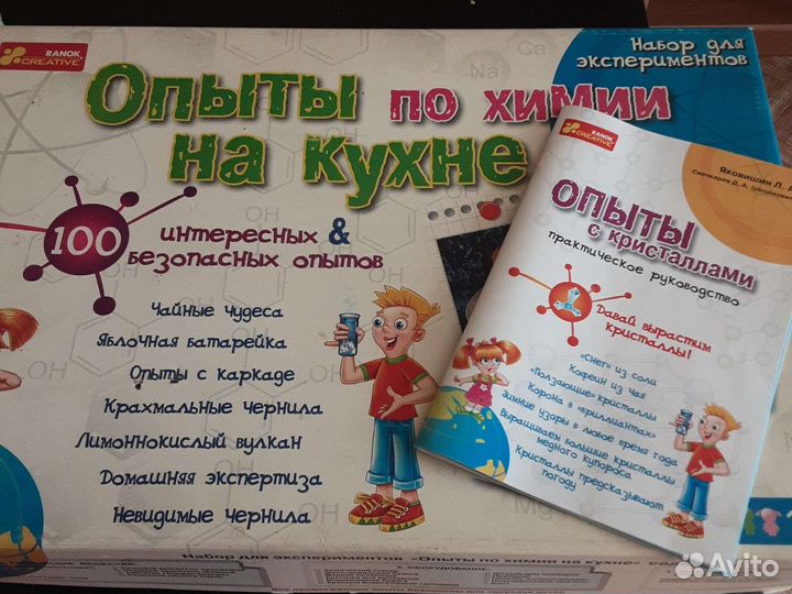 Два неполных набора для опытов по химии от 10 лет