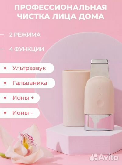 Ультразвуковой аппарат для чистки лица