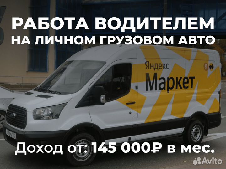Водитель на личной газели