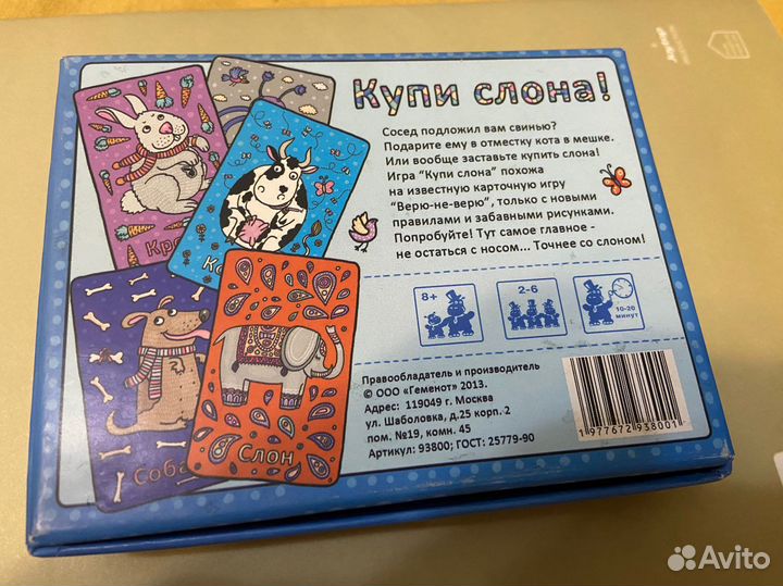 Настольная игра Купи слона