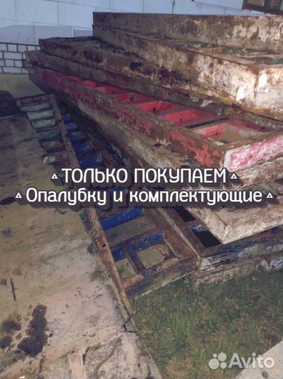Щитовая опалубка б/у