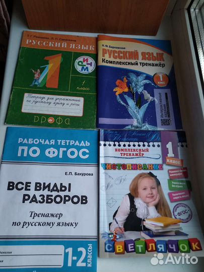 Учебники рабочие тетради Русский язык 1 2 3 4 кл