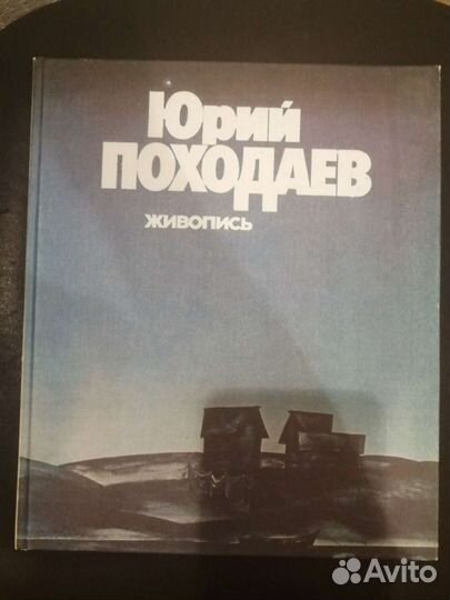 Книги иллюстраций Шишкин, Походаев