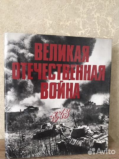 Книги- Великая Отечественная Война