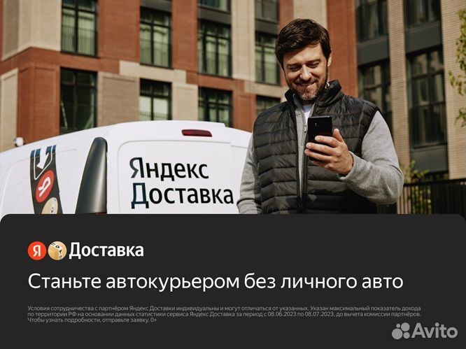 Автокурьер, Яндекс Доставка*