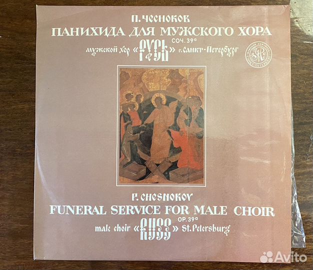 Виниловая пластинка Панихида для мужского хора