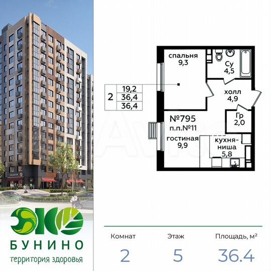 2-к. квартира, 36,4 м², 5/16 эт.